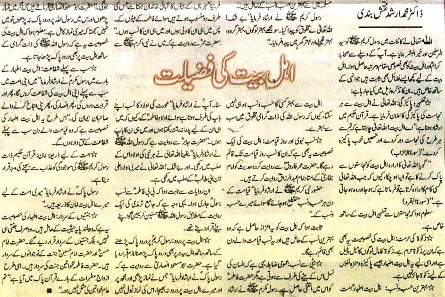 Minhaj-ul-Quran  Print Media CoverageDaily Exppress 